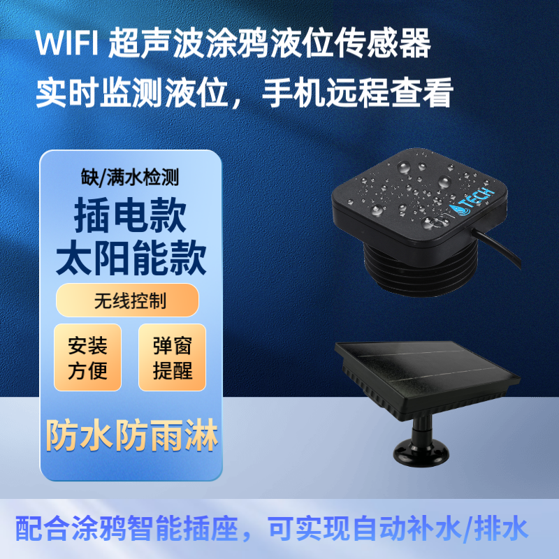 太陽能涂鴉超聲波液位傳感器2326